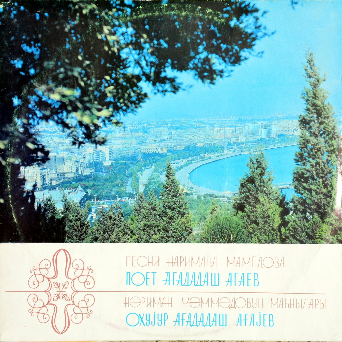 Агададаш АГАЕВ «Песни Наримана Мамедова» — на азербайджанском языке