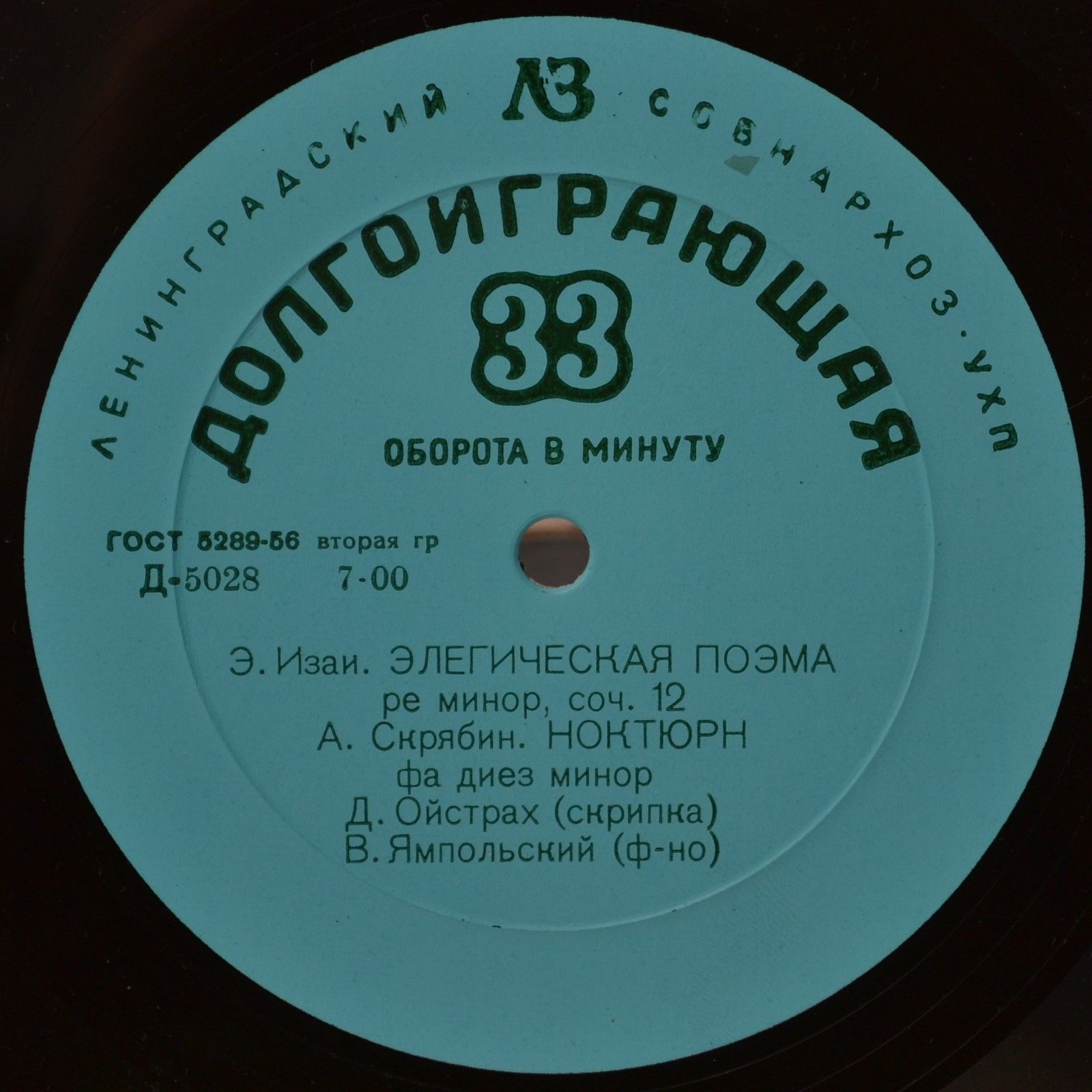 Д. Ойстрах (скрипка), В. Ямпольский (ф-но)