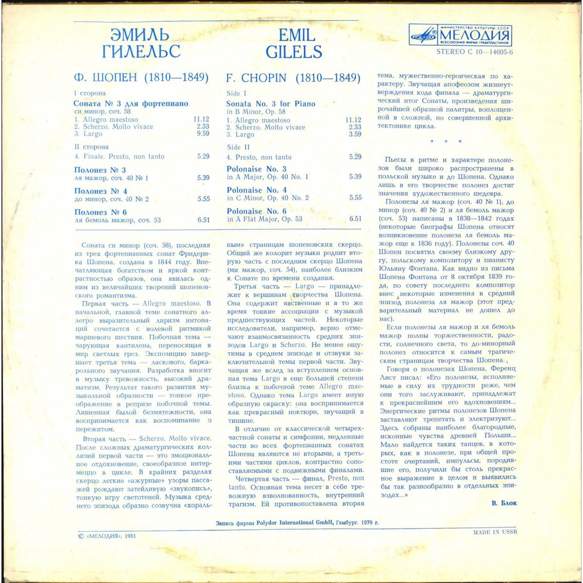Ф. Шопен - ГИЛЕЛЬС Эмиль, фортепиано