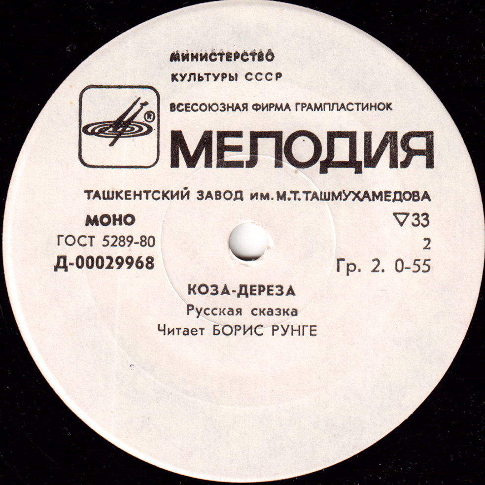 Петушок - золотой гребешок / Коза-дереза (русские сказки)