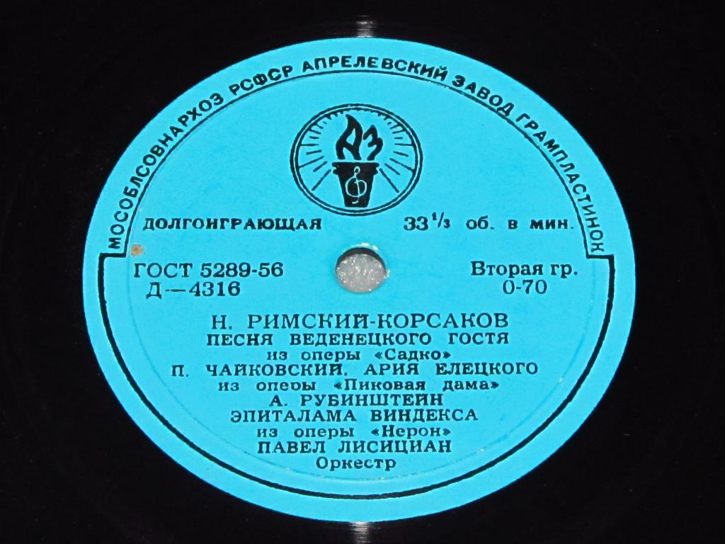 Павел Лисициан (баритон) - Арии из опер