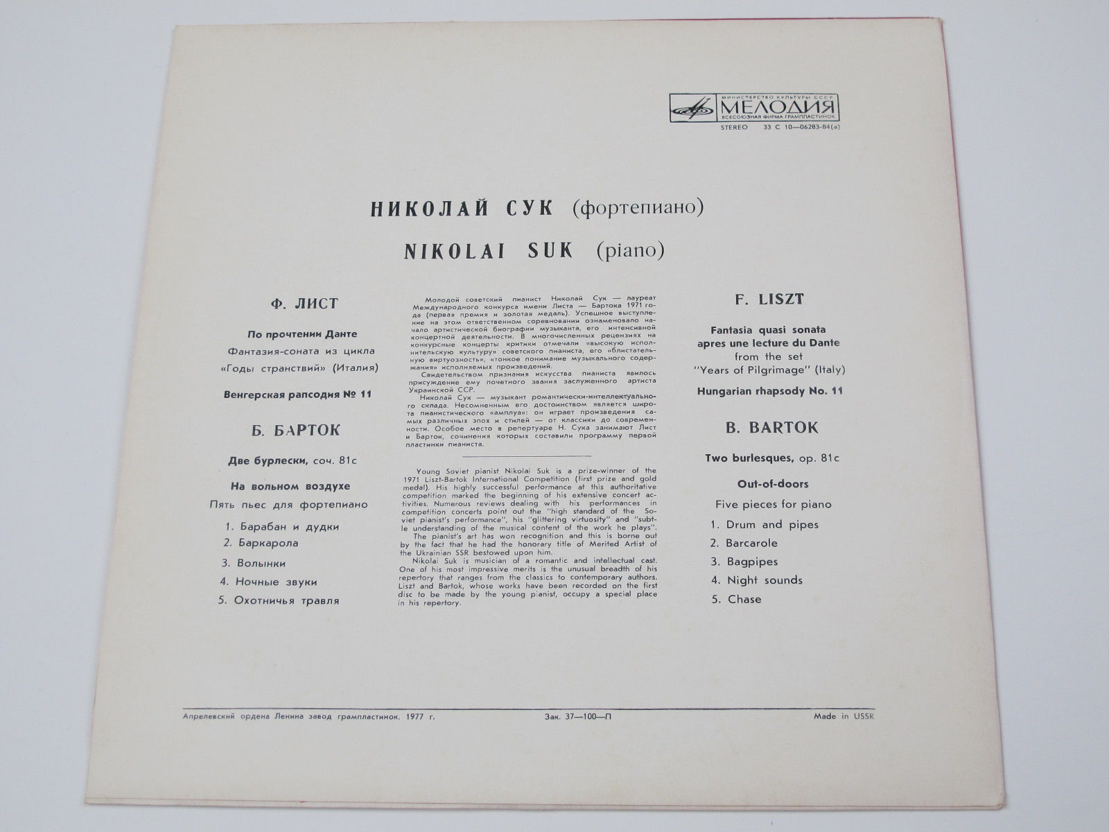 Николай СУК (ф-но)