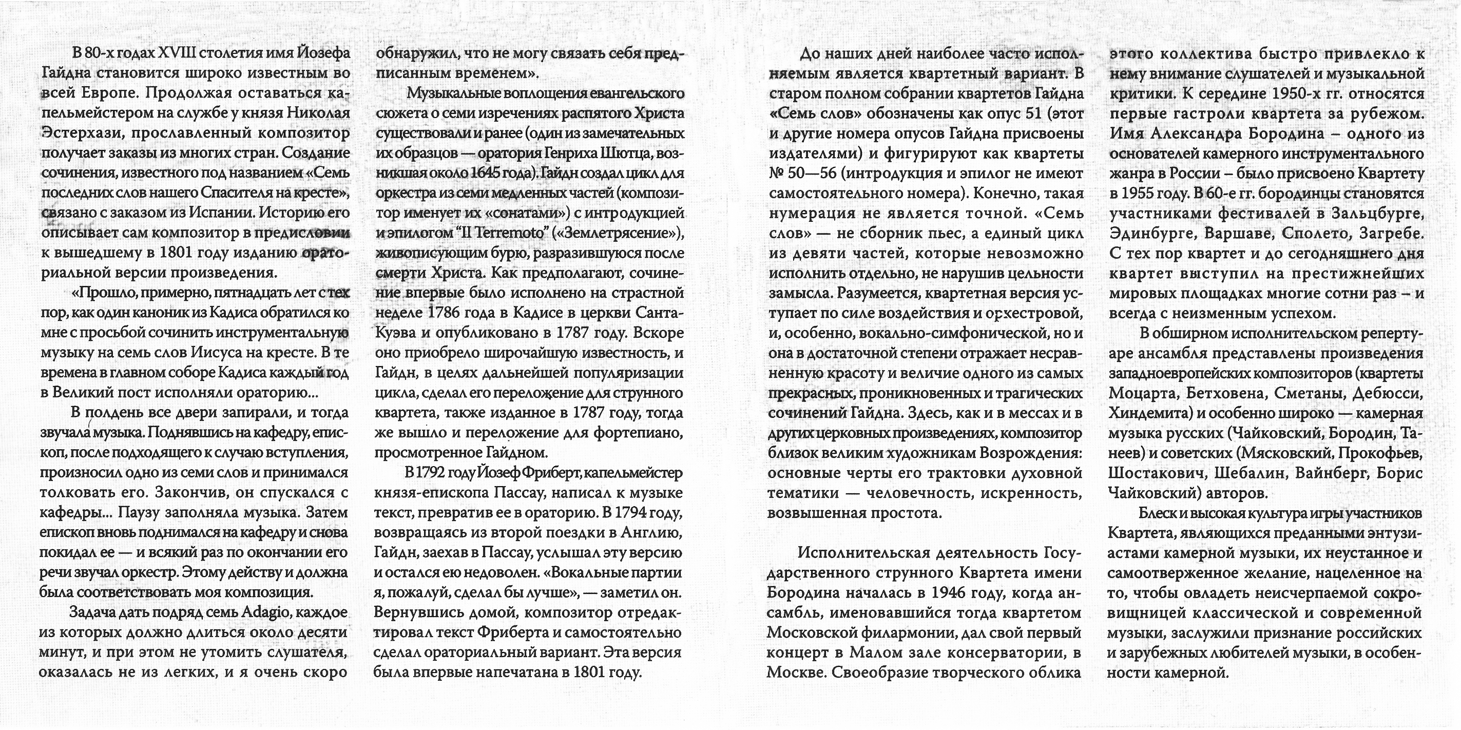 Й. Гайдн: Семь слов (Квартет им. Бородина)