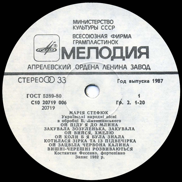 СТЕФЮК Мария. Нар. песни в обр. Б. Лятошинского: