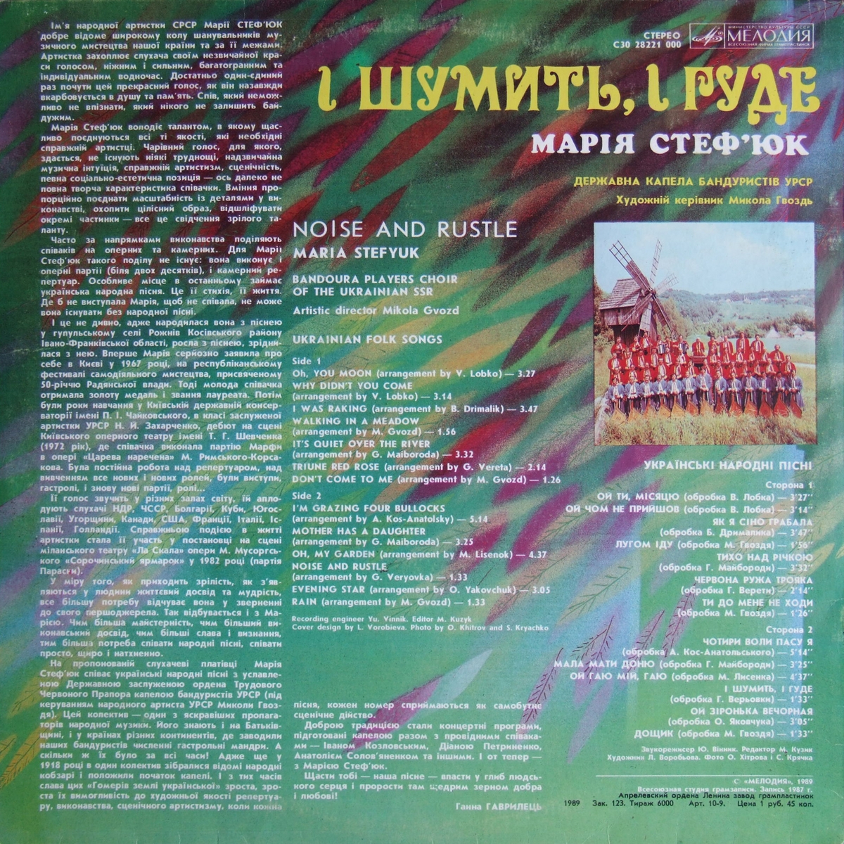 СТЕФЮК Мария, Гос. капелла бандуристов УССР, худ. рук. Николай Гвоздь. «I шумить, i гуде». Нар. песни: