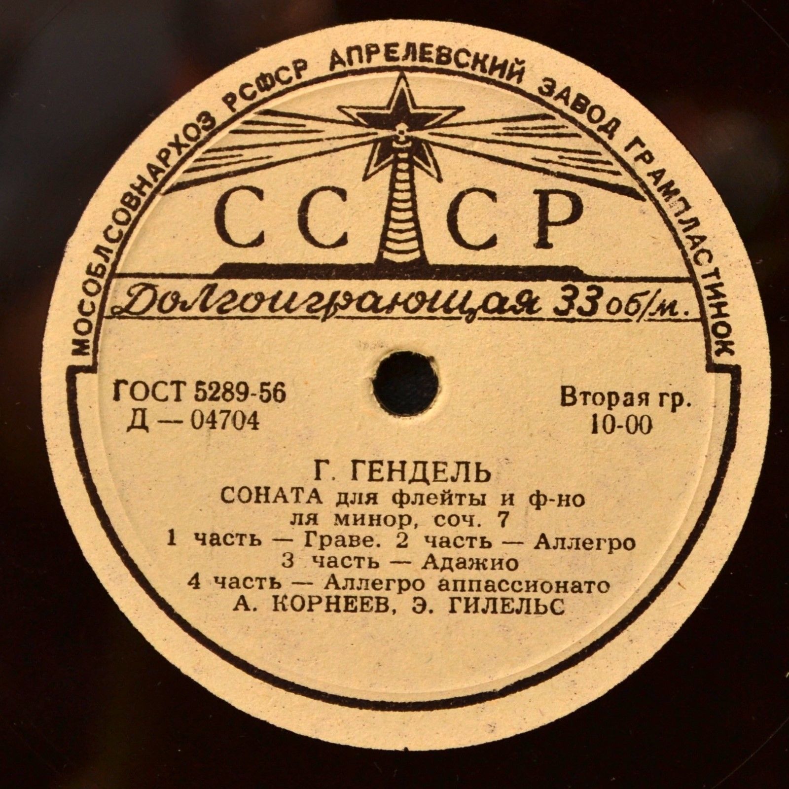 Александр КОРНЕЕВ (флейта, 1930–2010) и Эмиль ГИЛЕЛЬС (ф-но, 1916–1985) — Г. Гендель, Ф. Шуберт