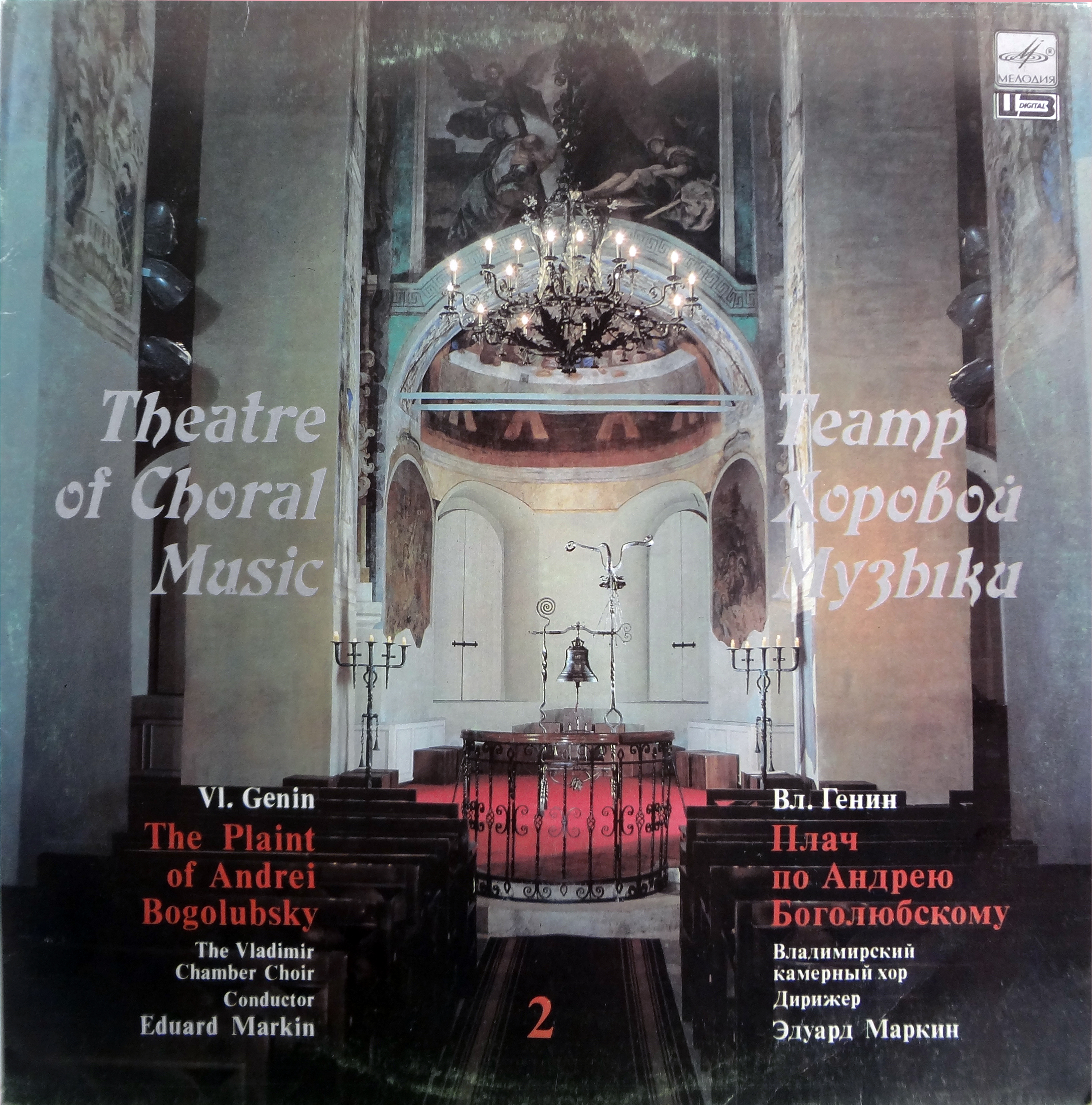 ТЕАТР ХОРОВОЙ МУЗЫКИ