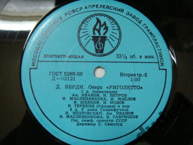 Д. Верди: Риголетто, опера
