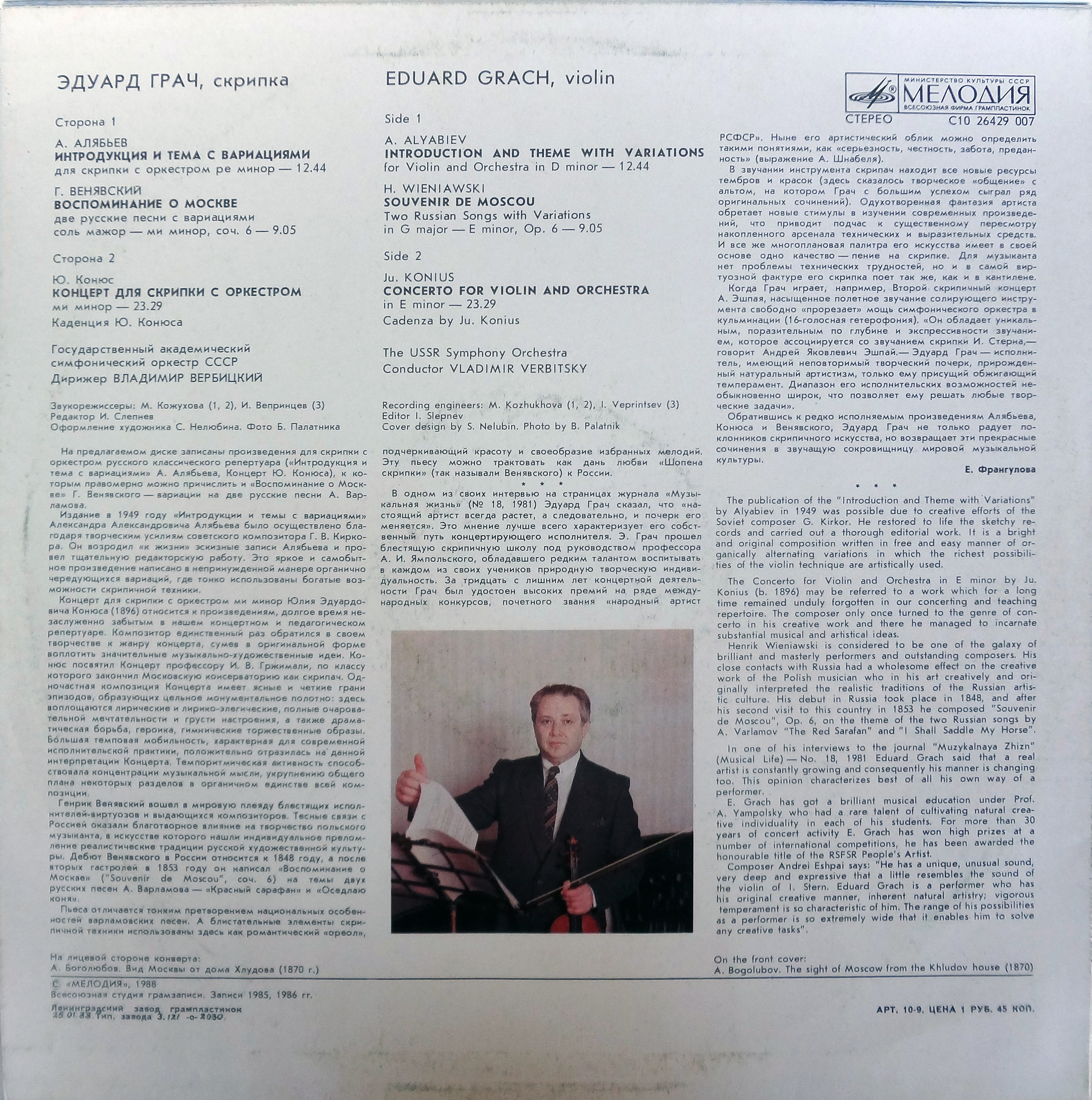 ГРАЧ Эдуард (скрипка)