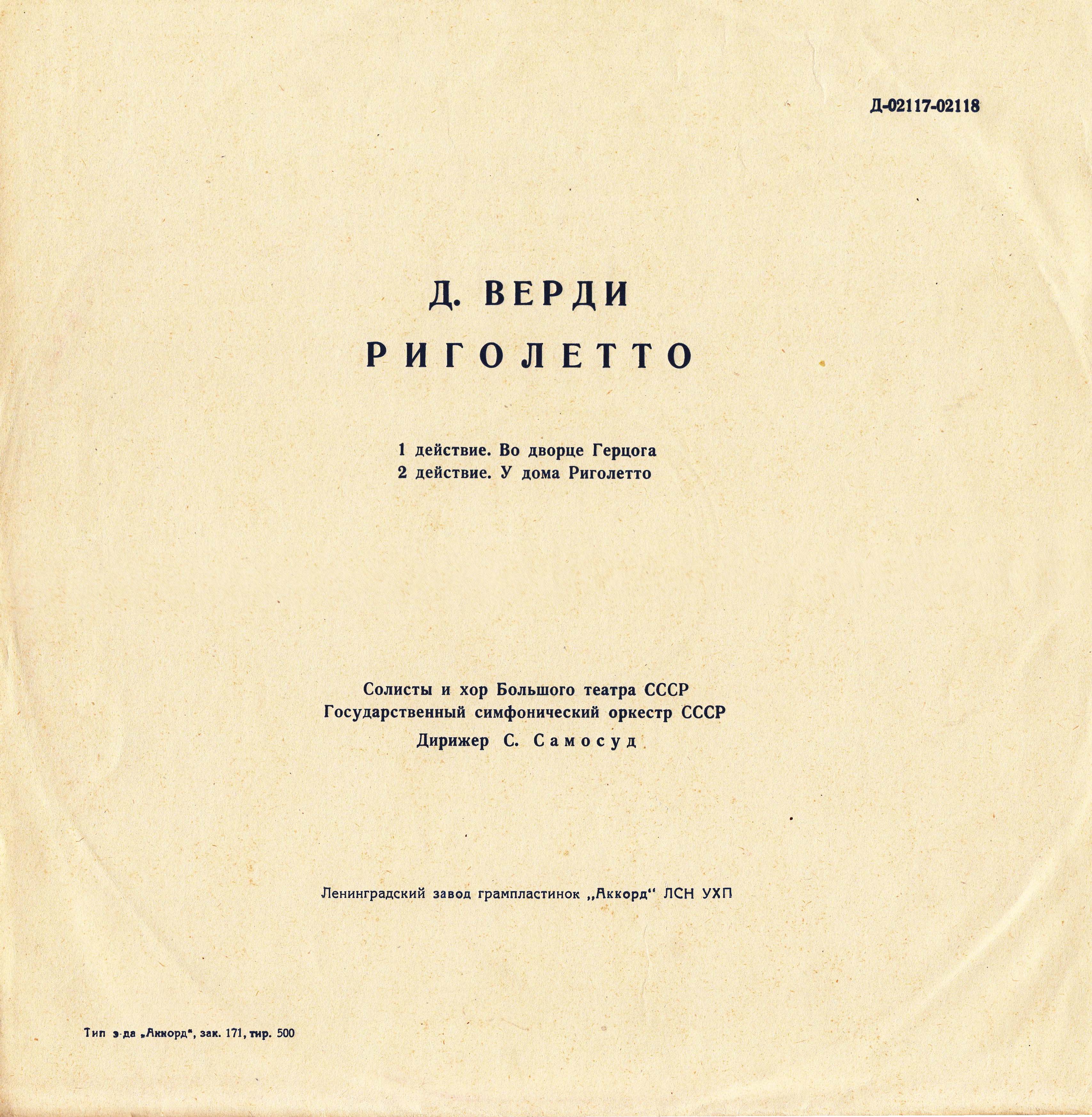 Д. Верди: Риголетто, опера