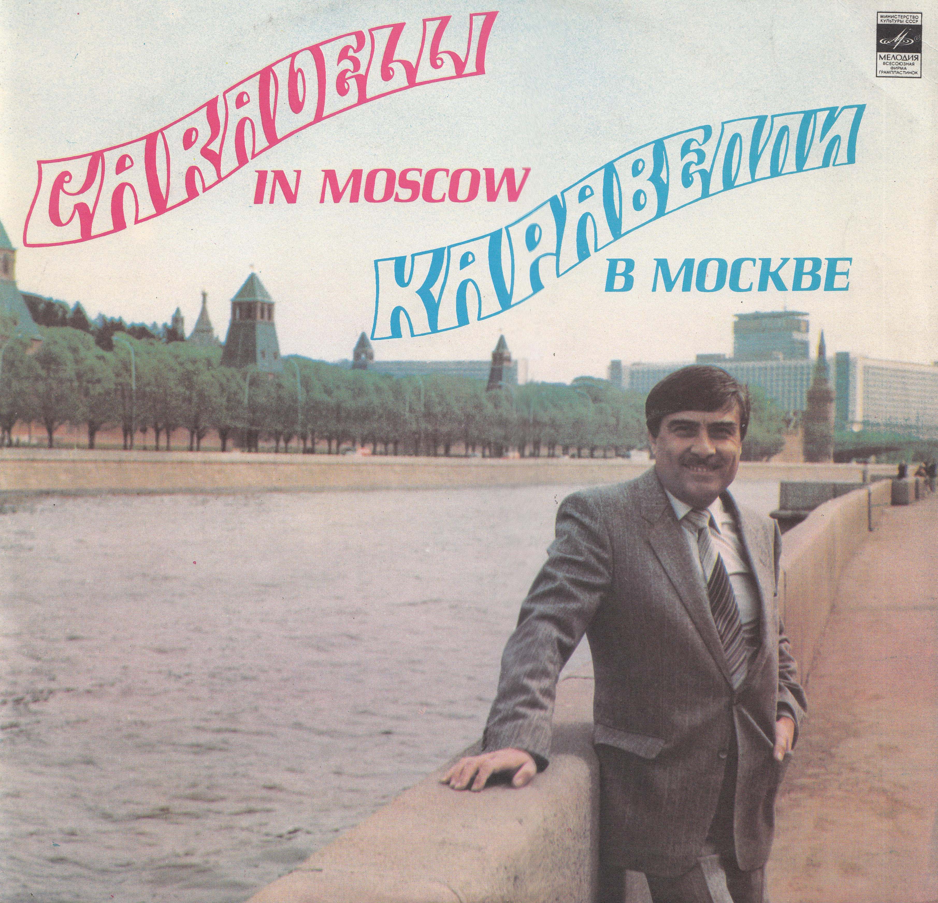 Каравелли в Москве