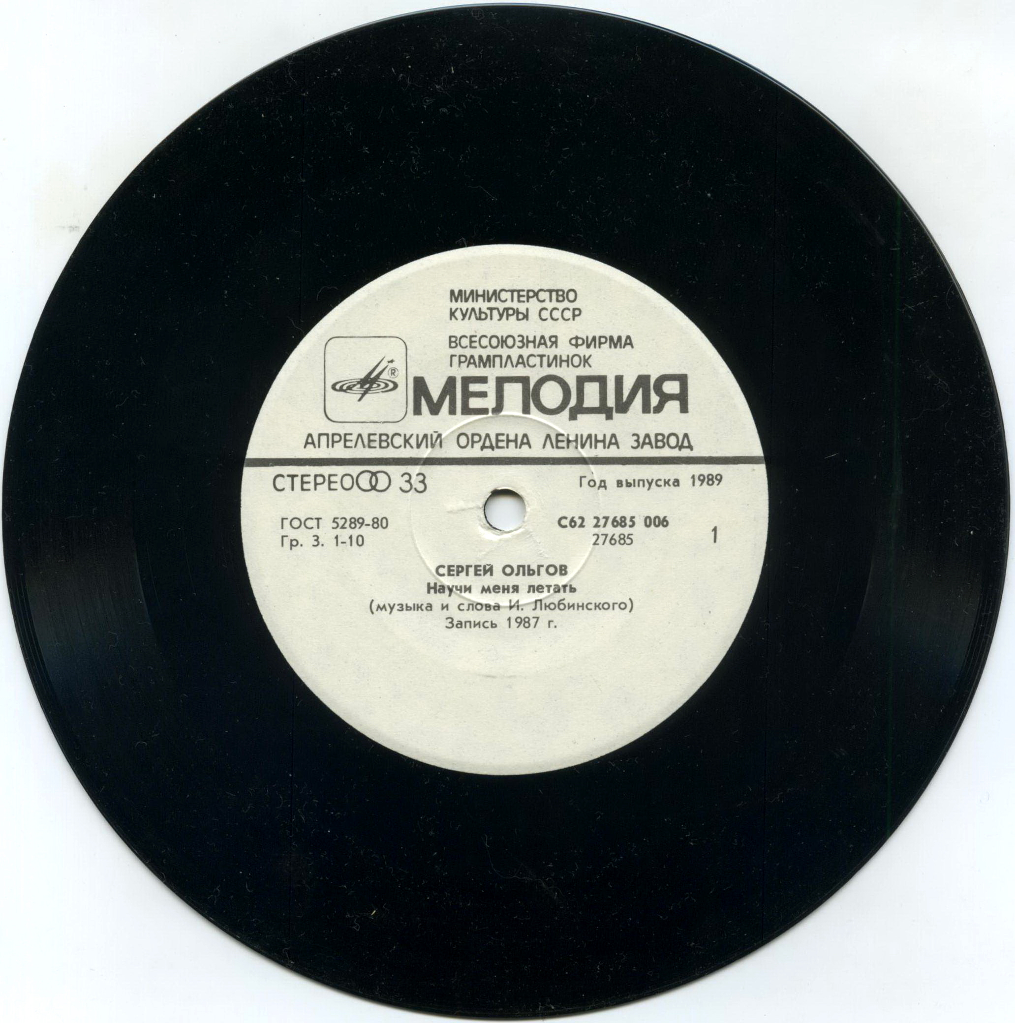 "Научи меня летать" Песни И. Любинского поет Сергей ОЛЬГОВ