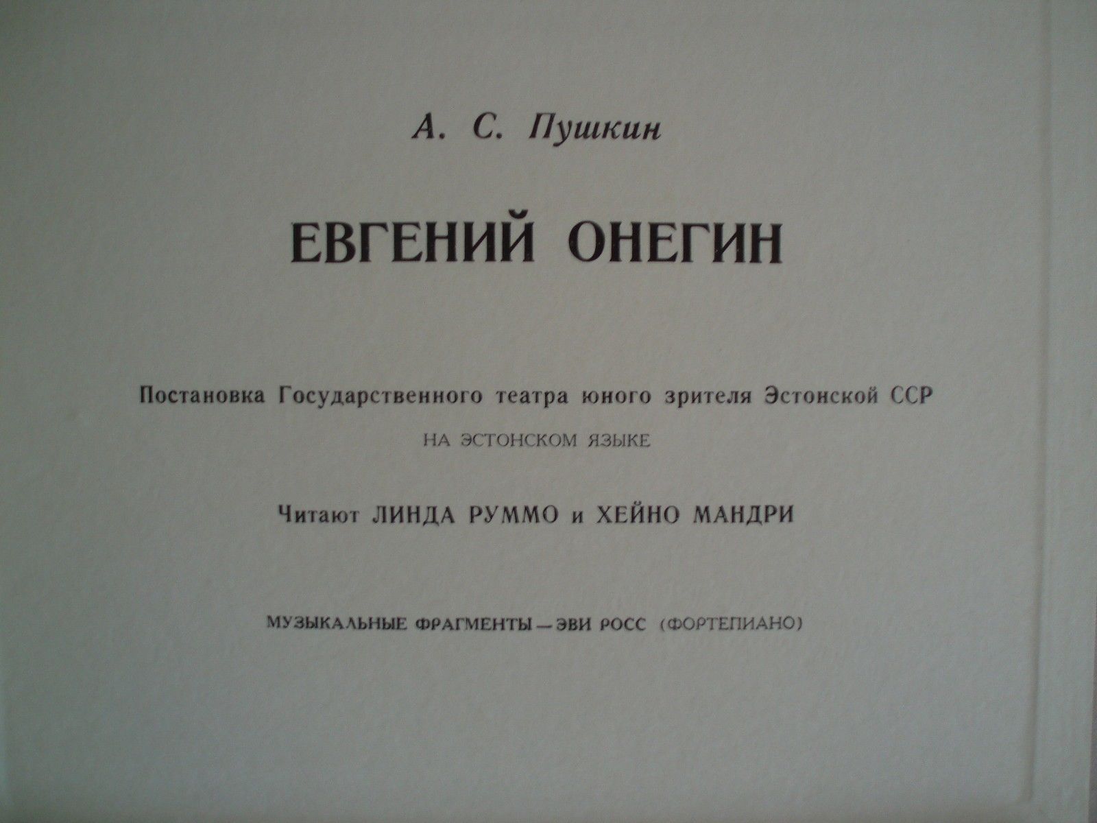 "Евгений Онегин" / А. Пушкин (на эстонском языке)