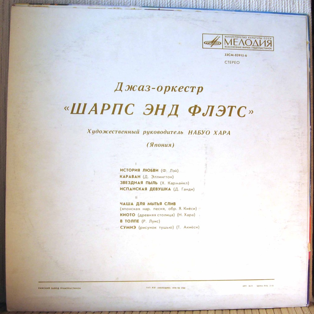 Джаз-оркестр "Шарпс энд Флэтс"