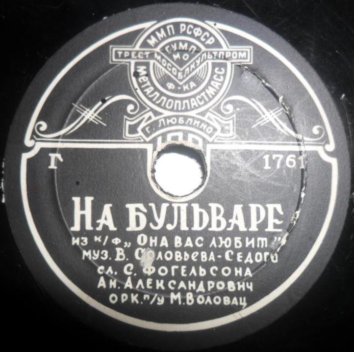 Ан. Александрович - На бульваре // Н. Никитский - Мари-Визон