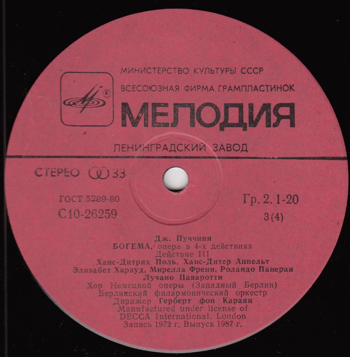 Дж. ПУЧЧИНИ (1858-1924): «Богема», опера в четырех действиях (на итальянском яз.).
