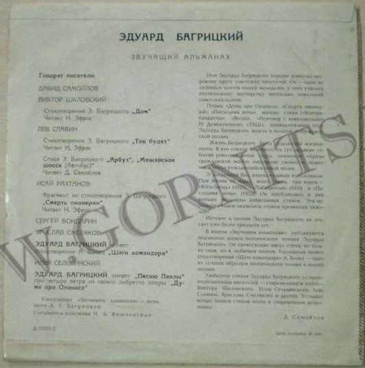 Эдуард Багрицкий - Звучащий альманах