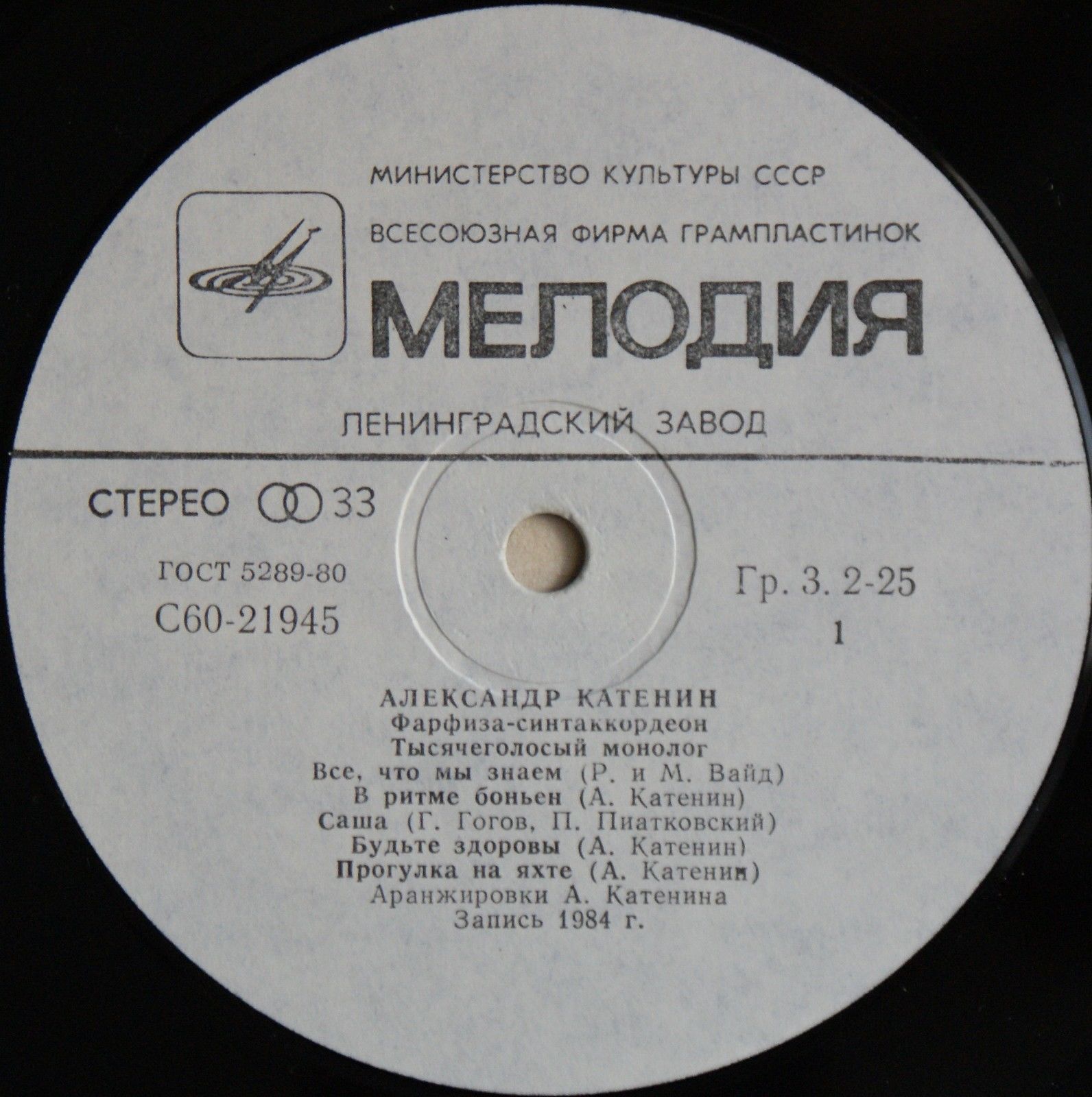 Александр КАТЕНИН, синтаккордеон «Фарфиза» - Тысячеголосый монолог