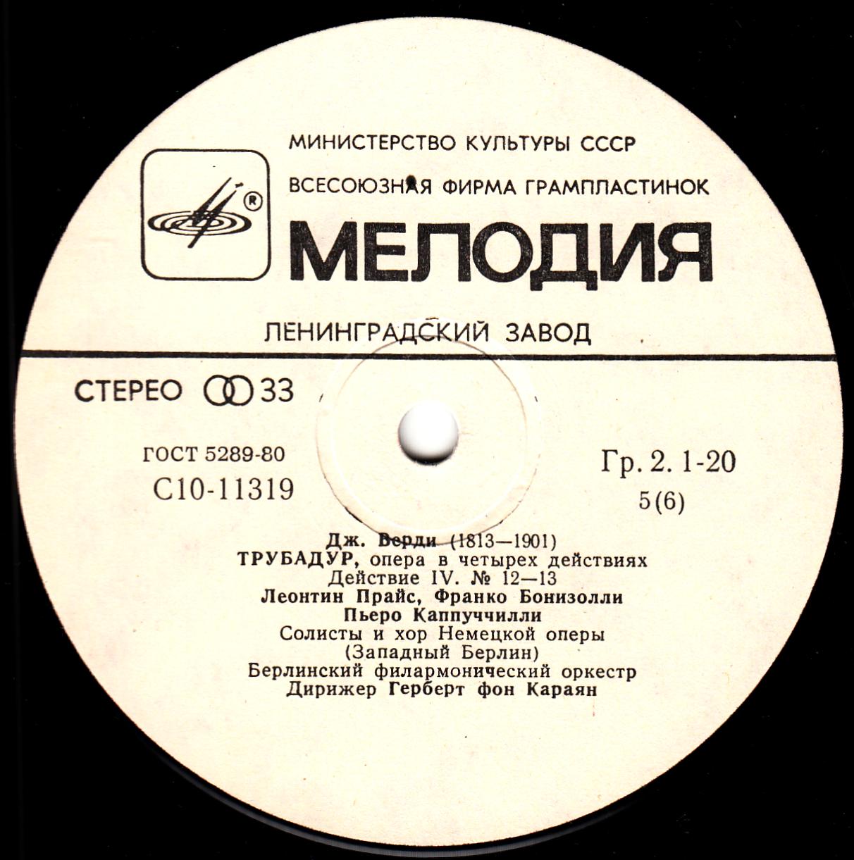 Д. Верди. Трубадур - Е. Образцова, Г. Караян