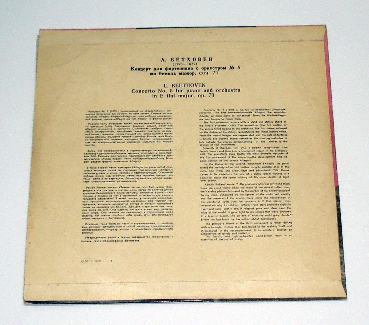 Л. Бетховен: Концерт № 5 для ф-но с оркестром (Э. Гилельс)