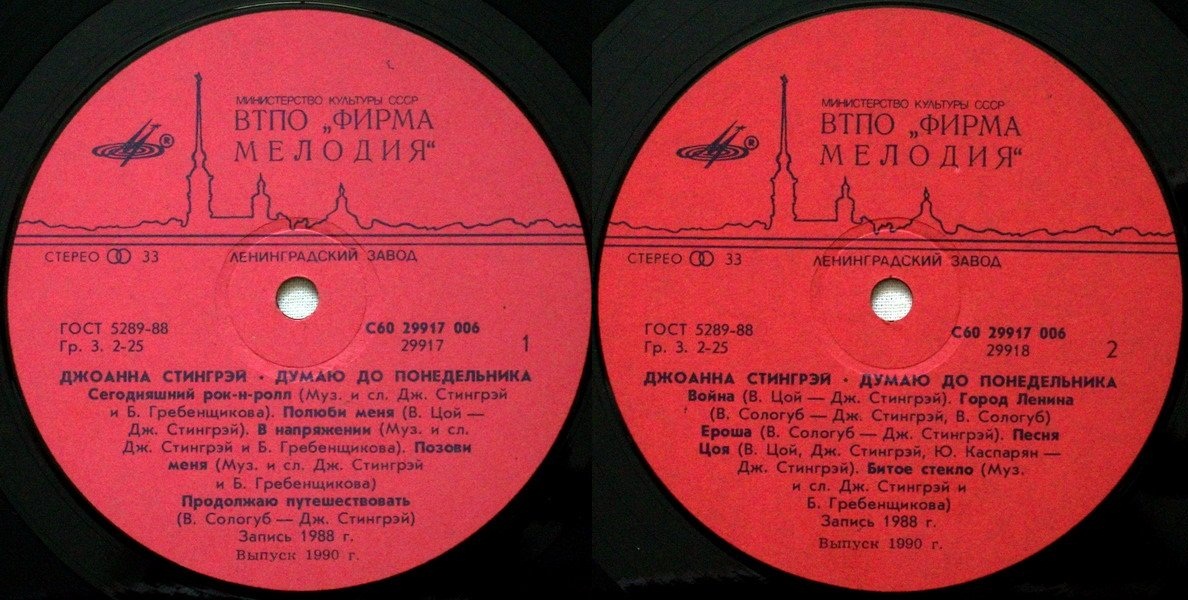 Джоанна Стингрэй - Думаю до понедельника (JOANNA STINGRAY. "Thinking Till Monday")