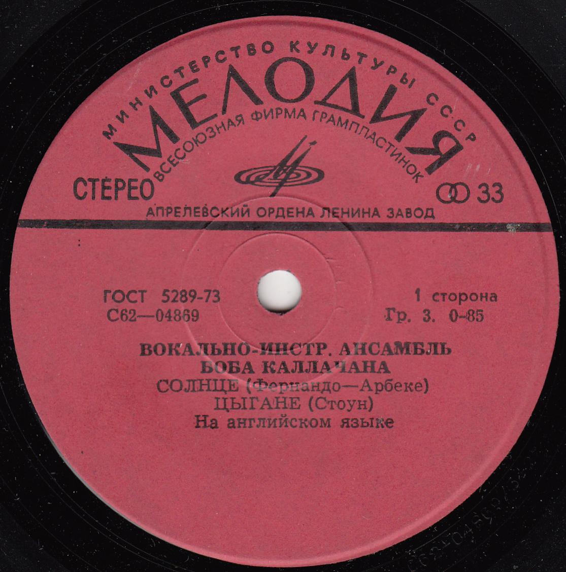 ВИА Боба Каллачана