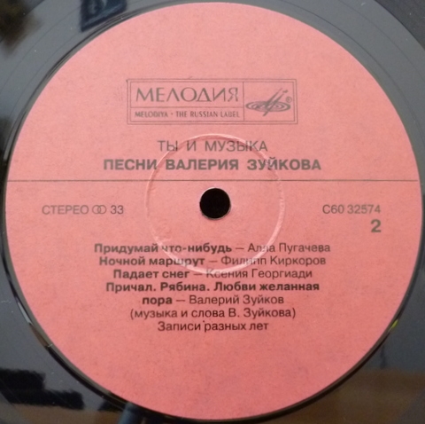 «Ты и музыка». Песни Валерия Зуйкова