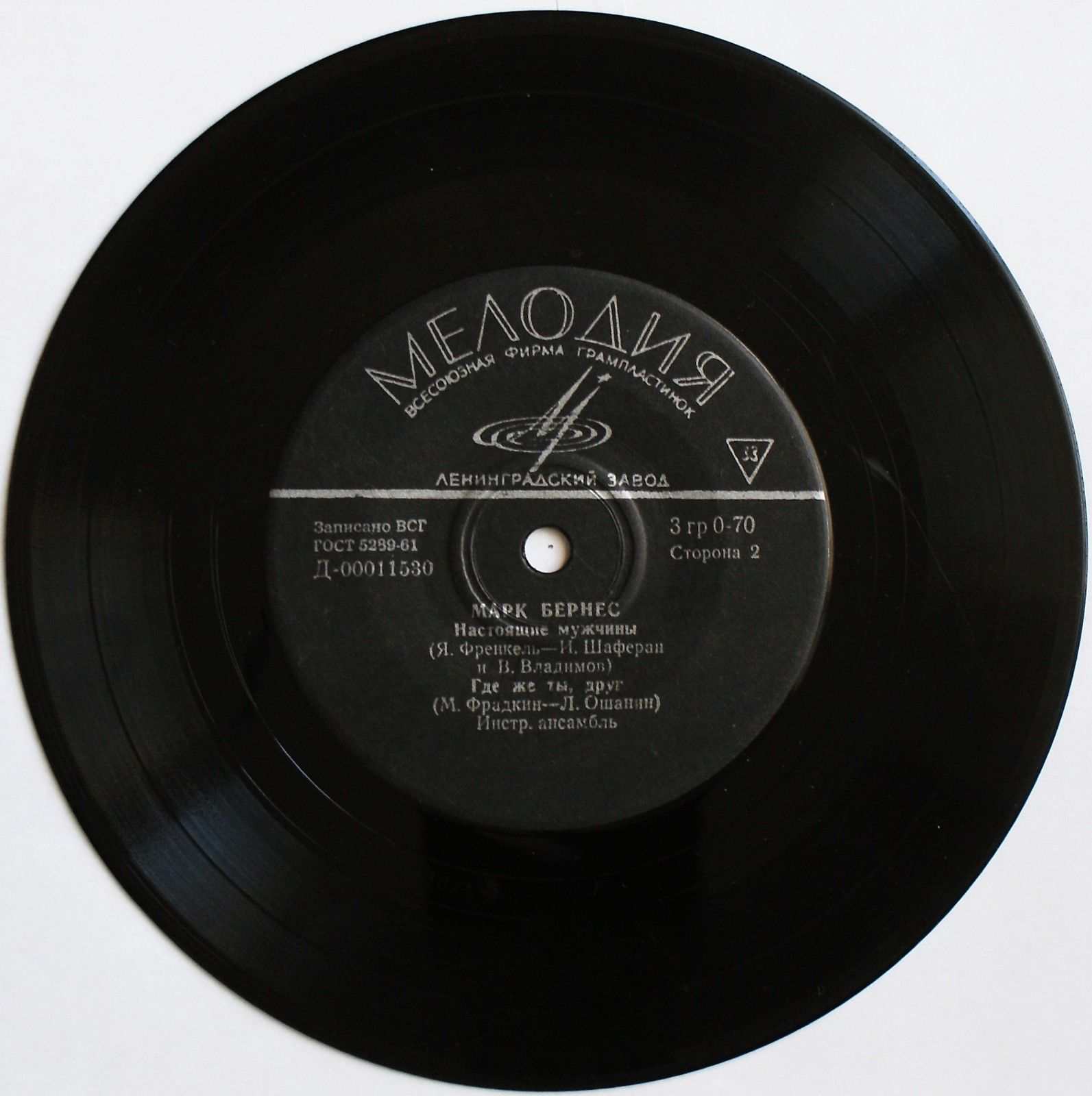 Марк Бернес