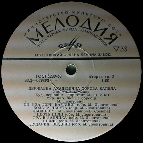ДЕРЖАВНА АКАДЕМІЧНА ХОРОВА КАПЕЛА УРСР "ДУМКА". УКРАЇНСЬКІ НАРОДНІ ПІСНІ