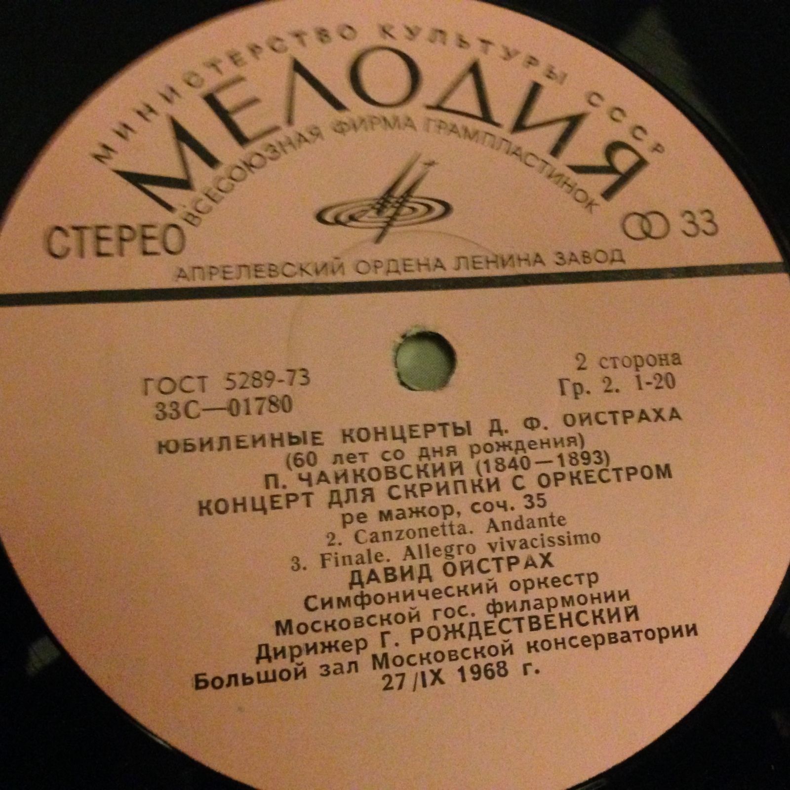 ЮБИЛЕЙНЫЕ КОНЦЕРТЫ Д. ОЙСТРАХА. - П. Чайковский: Концерт для скрипки с оркестром (Д. Ойстрах, Г. Рождественский)