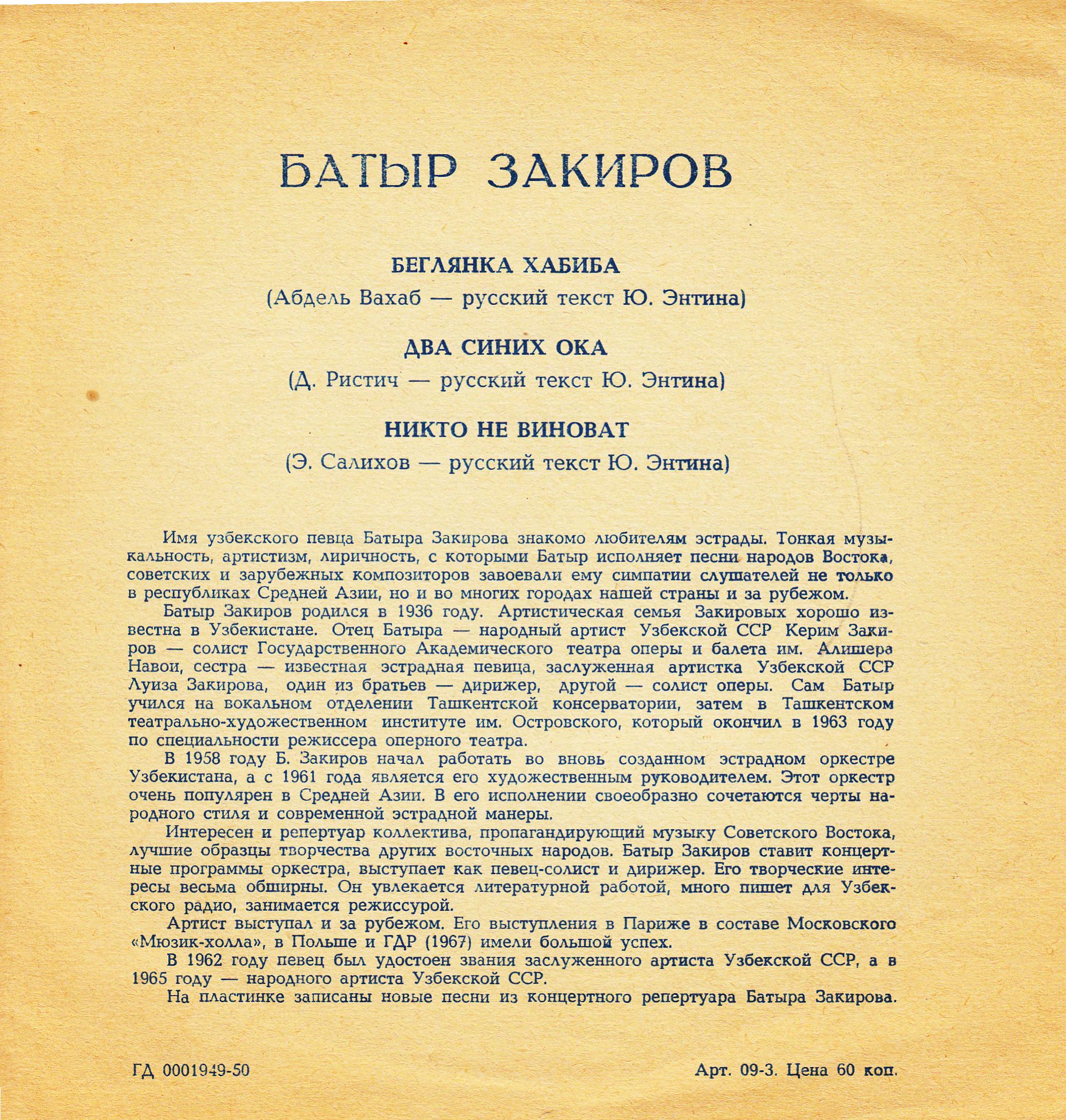 Поёт Батыр Закиров