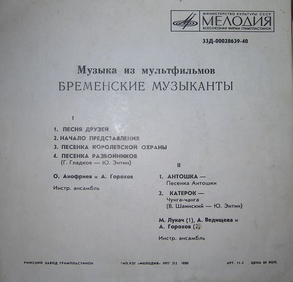 Музыка из мультфильмов