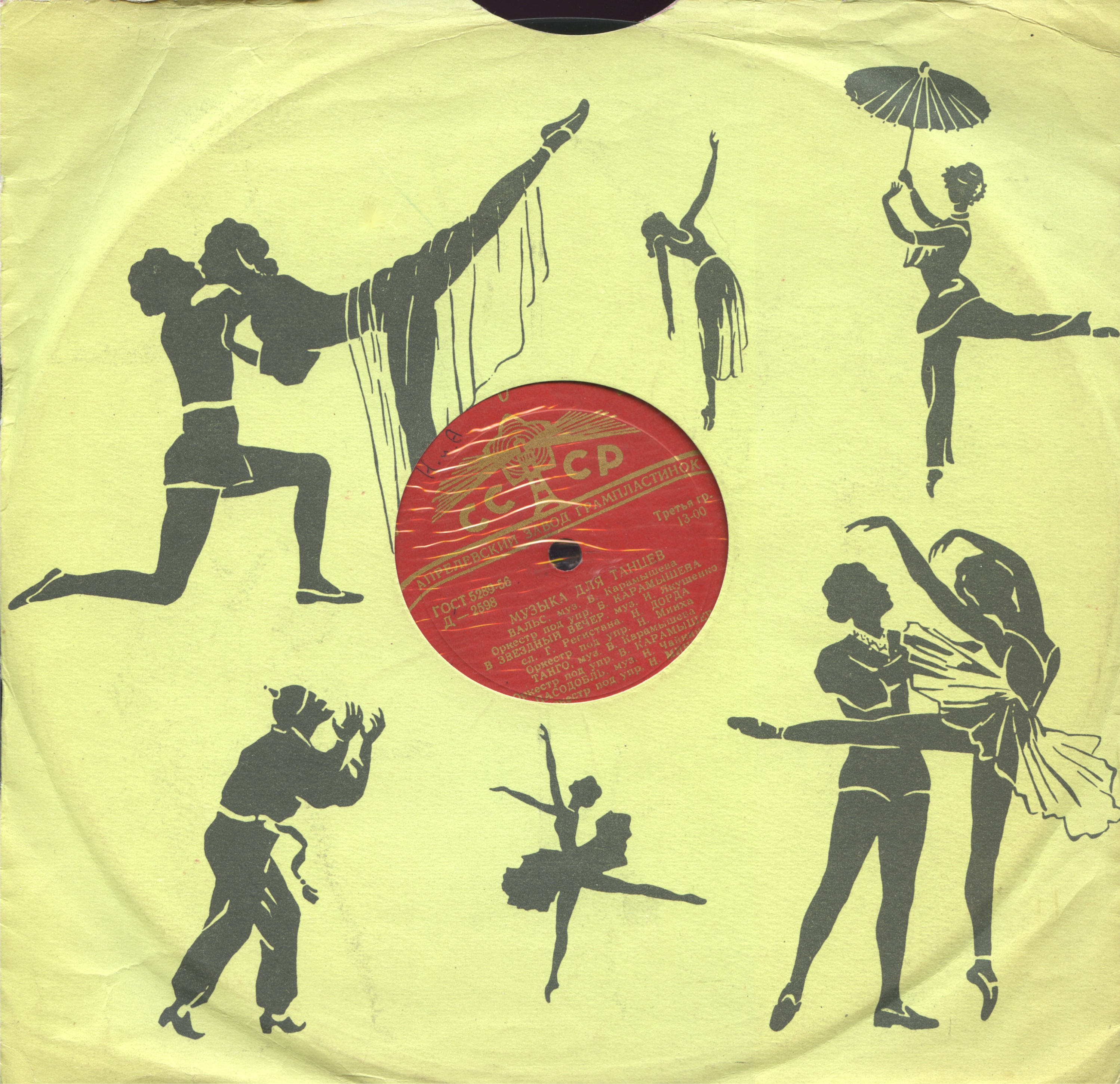 Музыка для танцев № 3