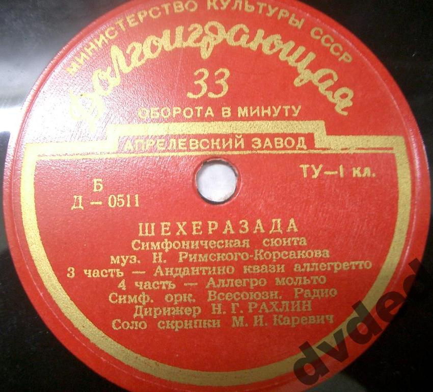 Н. РИМСКИЙ-КОРСАКОВ (1844–1908): Симфоническая сюита «Шехеразада», соч. 35 (Н. Рахлин)