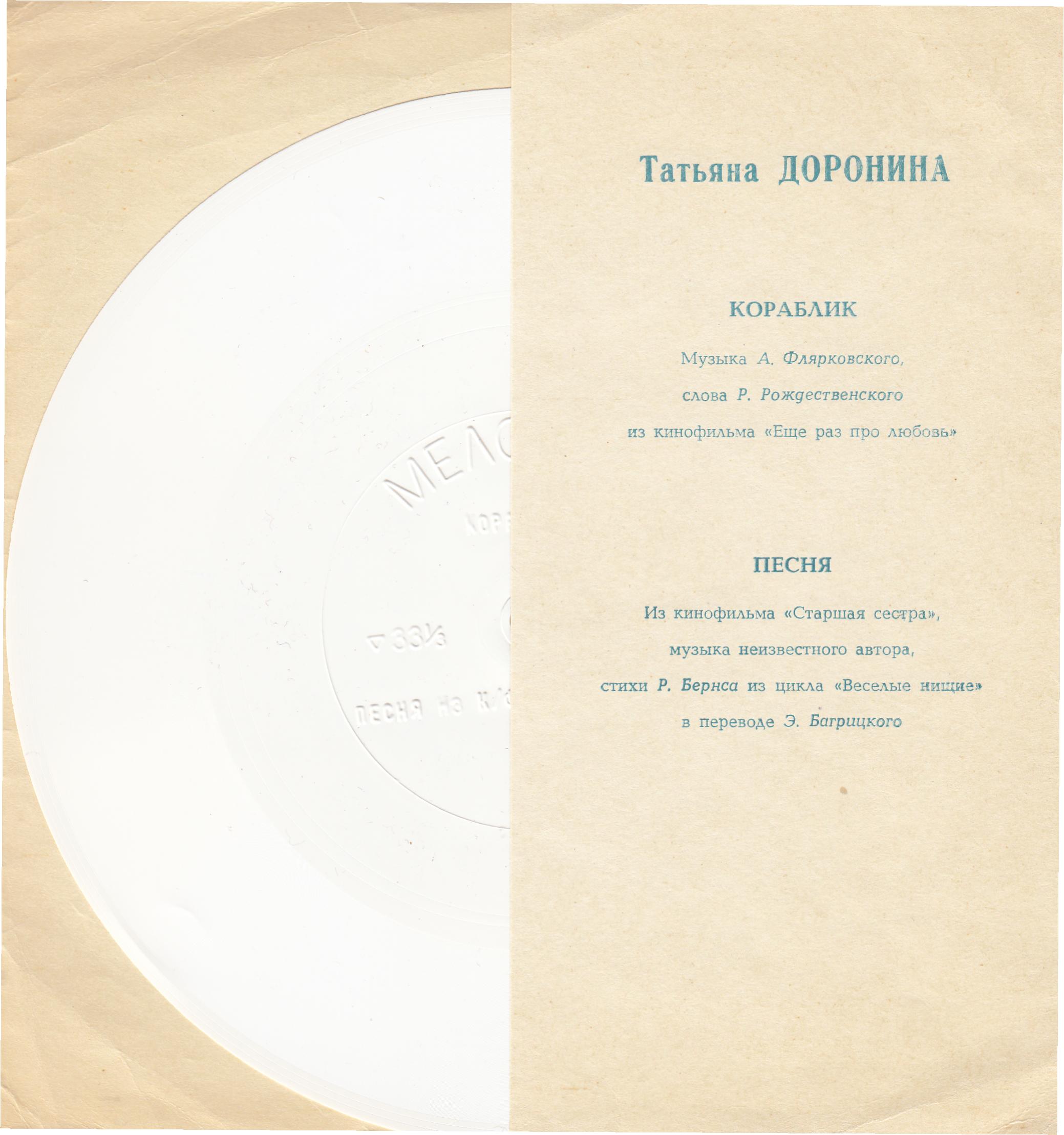 Поёт Татьяна Доронина