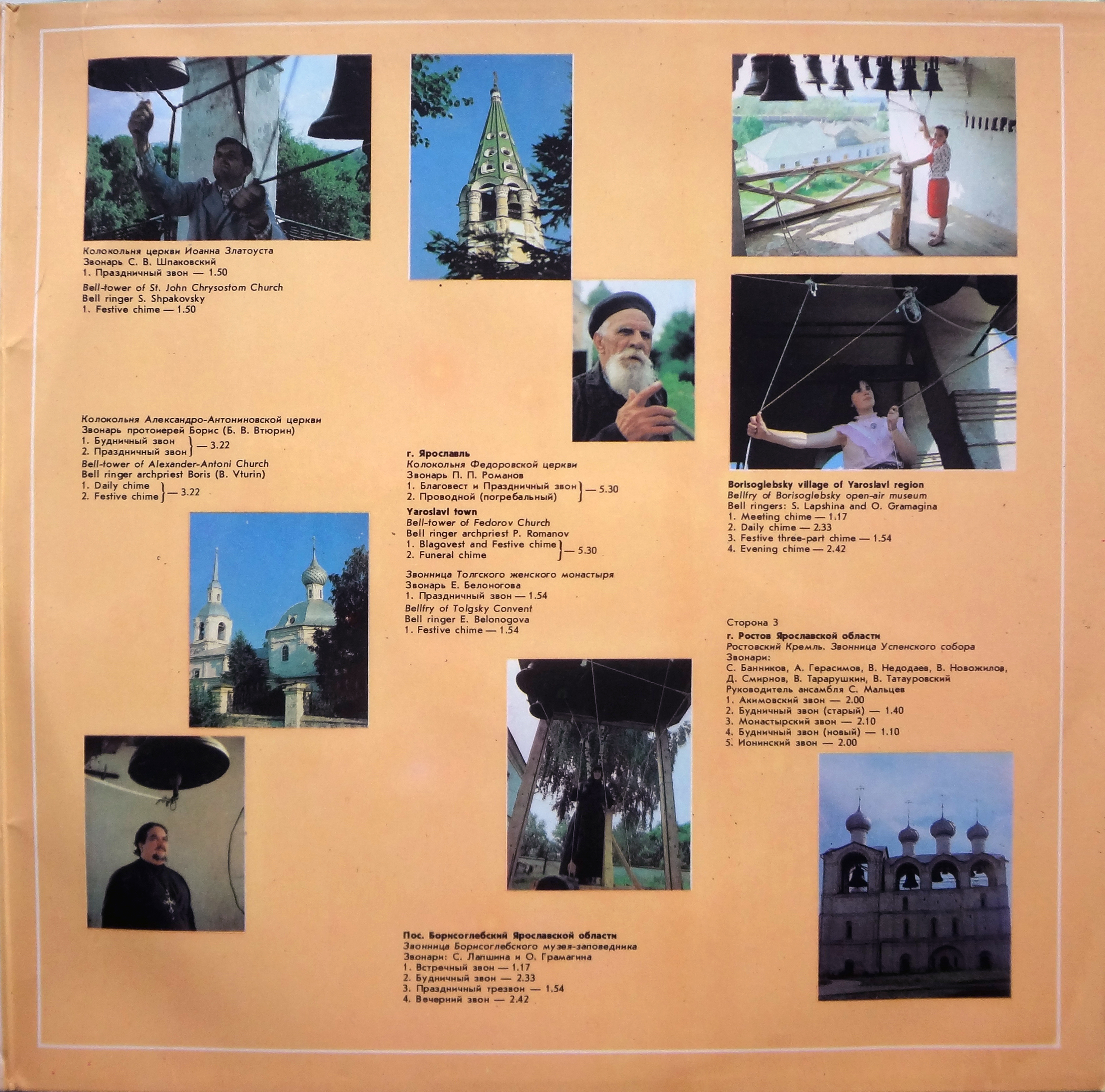 Колокольные звоны и народные песни «Золотого кольца»