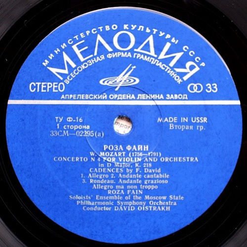 В. МОЦАРТ, Дж. ПЕРГОЛЕЗИ. Играет Роза Файн (скрипка)
