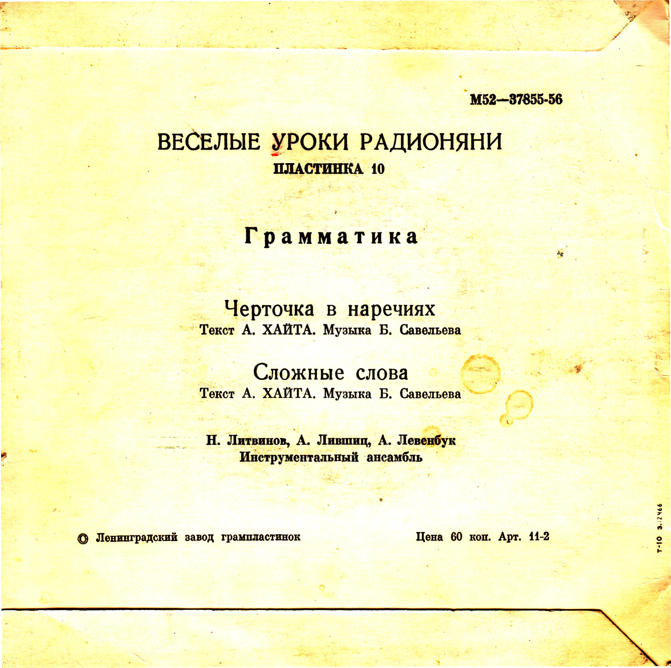 Весёлые уроки радионяни. Пластинка 10