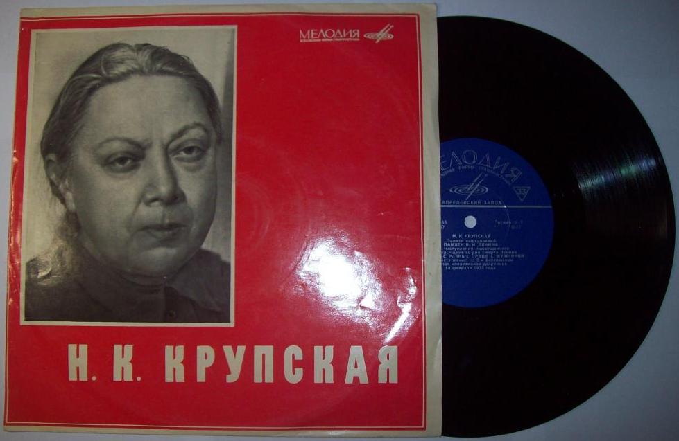 Н. К. Крупская. Записи выступлений