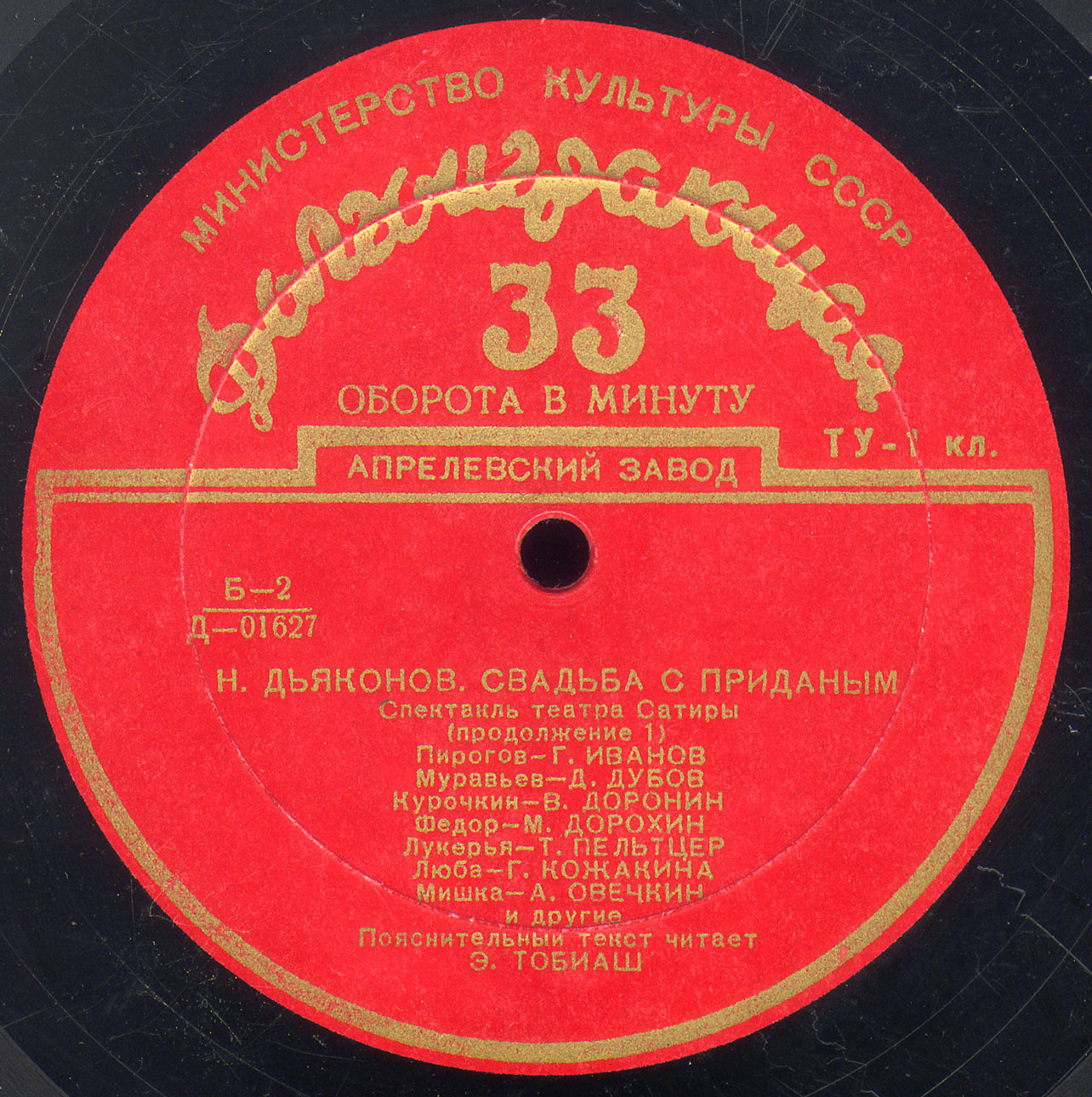 Н. ДЬЯКОНОВ (1911–1982): «Свадьба с приданым» (спектакль)