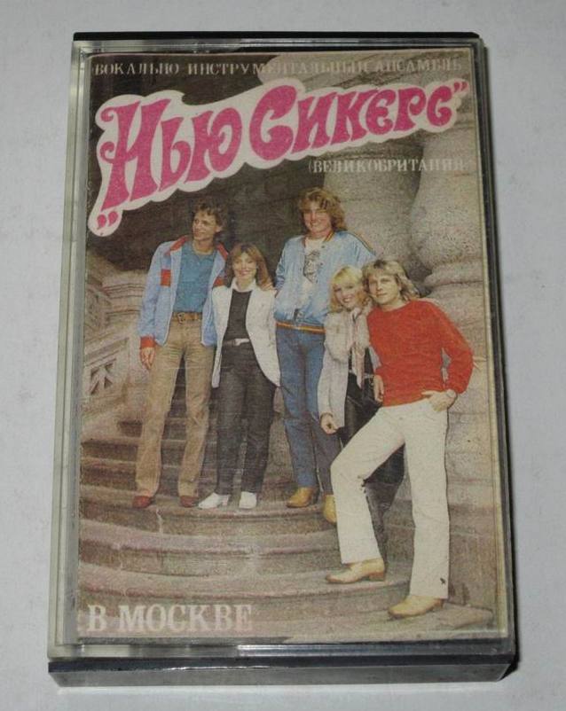 ВИА «НЬЮ СИКЕРС» (Великобритания) В МОСКВЕ