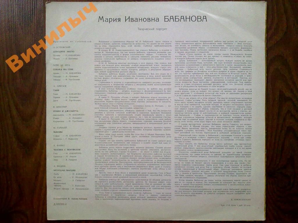 М. И. БАБАНОВА. Творческий портрет