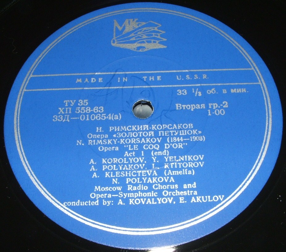 Н. РИМСКИЙ-КОРСАКОВ (1844–1908): "Золотой петушок", опера в 3 д. /  Музыкальные картины из оперы «Сказание о невидимом граде Китеже и деве Февронии»