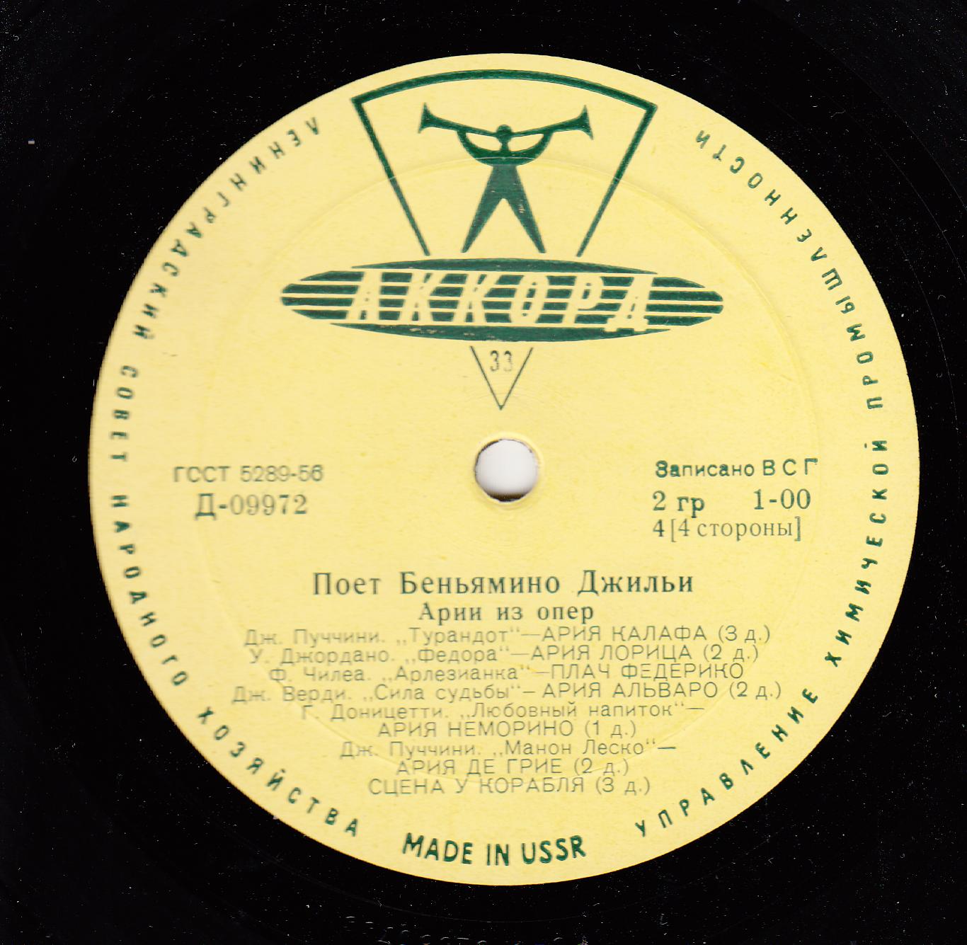 Р. Леонкавалло. "Паяцы",  опера / Поет Беньямино Джильи. Арии из опер