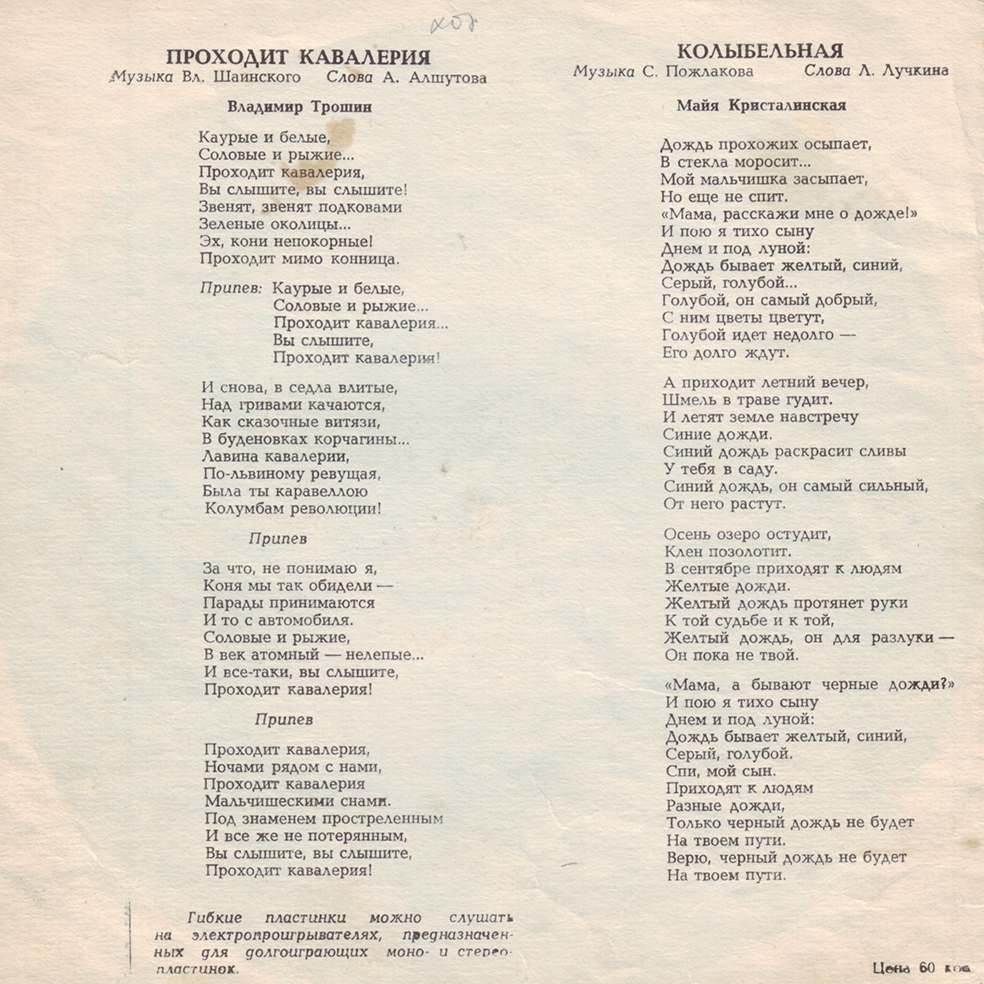Владимир Трошин, Майя Кристалинская, Эдита Пьеха, Валерий Ободзинский