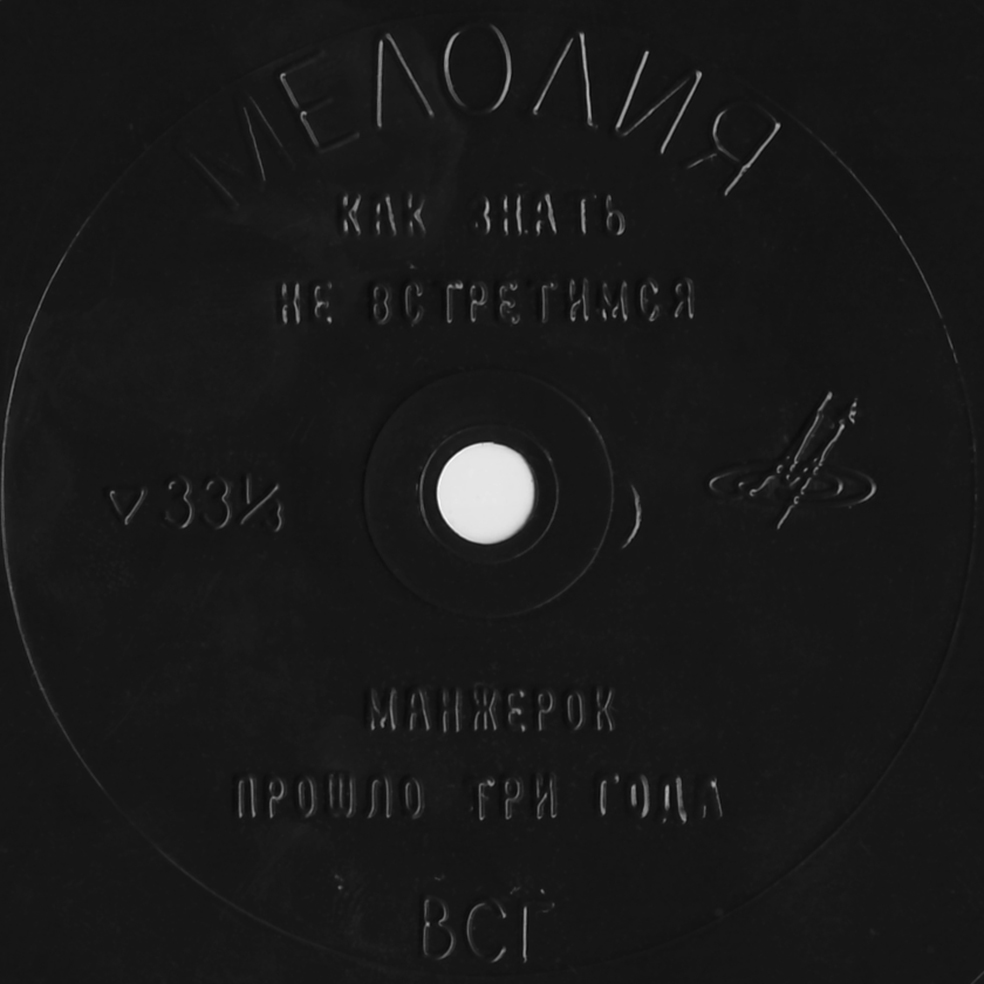 Майя Кристалинская, Эдуард Хиль, вокальный квартет "Аккорд", Иосиф Кобзон