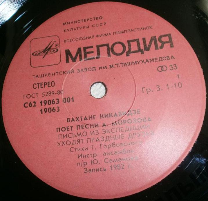 Вахтанг КИКАБИДЗЕ «Вахтанг Кикабидзе поёт песни А. Морозова»