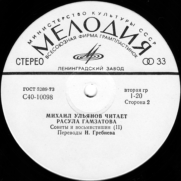 Р. ГАМЗАТОВ (1923): Сонеты и восьмистишия (переводы Н. Гребнева). М. Ульянов