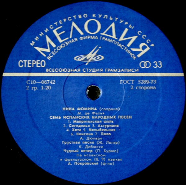 Нина Фомина (сопрано)