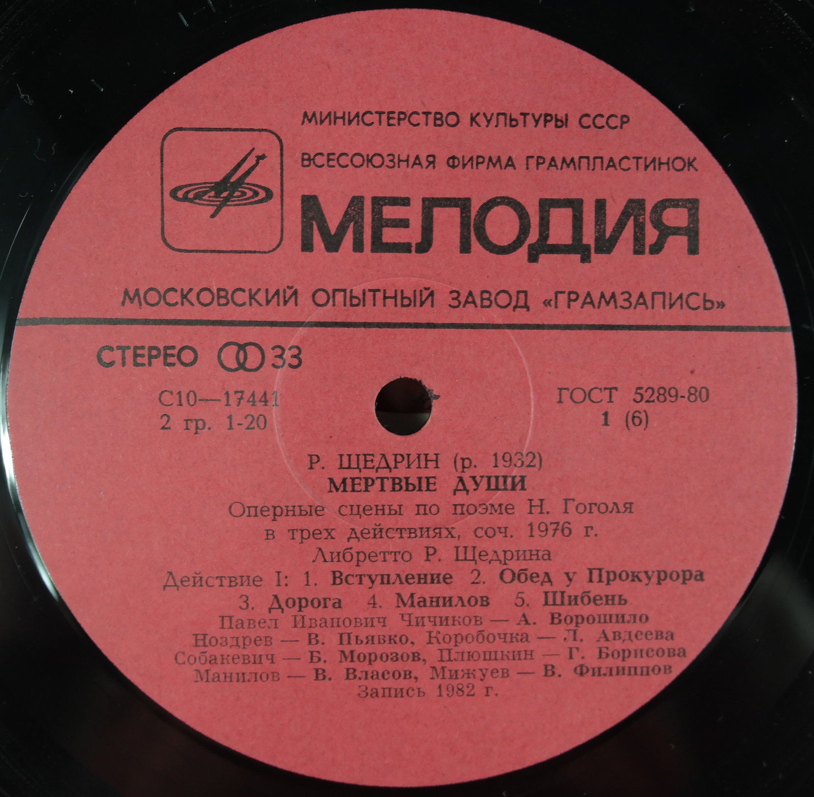 Р. ЩЕДРИН (1932): «Мертвые души», оперные сцены по поэме Н. Гоголя в трех действиях.